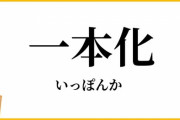 【徹底討論】野党共闘は失敗だったという風潮 →でも小選挙区で野党が一本化しないと勝てなくね？