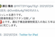 ワクチン接種者の寿命は、2から5年。それでも打ちたいか？ |  仮に2〜5年で死んだとしても医療従事者全員氏ぬから病院壊滅なんだが