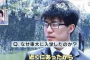 【画像】11年前「なぜ東大に入学したのか？」「近くにあったから」でネットミームになった人が現在になって伏線回収！　→　実はあのテロップは誤りで真相は◯◯だったｗｗｗ