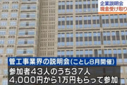 【悲報】東京都主催の合同企業説明会、参加者の8割が金で雇われたサクラだった