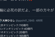 中国人識者「えっ！？あの開会式で165億円？うっそだろ…」