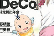 【悲報】ぼく、「iDeCo」が情強にみせかけた情弱制度と気付いてしまう‥‥