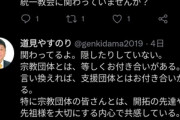 ｢国葬反対してるやつ･･･黙ってろ｣とツイートした自民党の道見やすのりさん､｢統一教会と関わってるよ｡隠したりしてない｣
