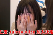 【実況まとめ】ハロ！ステJuice=Juice 新メンバー 林仁愛加入告知&対面