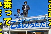 【動画】「Z武さんハシゴ登れるんすか！？」。スーツ氏、Z武さんの選挙カーに乗る