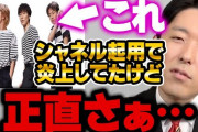 中田敦彦がシャネルのコムドット広告起用騒動にコメント