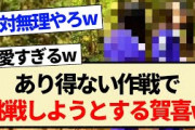 【乃木坂工事中】あり得ない作戦で挑戦しようとするかっきーww【乃木坂46・賀喜遥香・遠藤さくら】