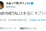 BABYMETAL「ベビメタツイート集」