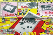 【乞食速報】ゲーム機とカセットが爆値下げ　急げ！！！！！