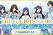 「アイマス」シリーズとローソンがコラボ！アイドルマスター仕様のカントリーマアム等を販売