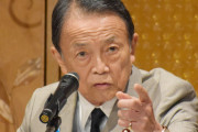 麻生太郎副総裁「中国からいろいろ言われているが、言われるくらいでちょうどいい」「大問題に発展するわけでもない」