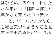 コナミ「ﾒﾀﾙｷﾞｱ、ﾎﾞﾝﾊﾞｰﾏﾝ、魂斗羅、桃鉄。新作出しても叩かれるんだが・・・」