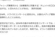 【じゃーなりすと()】東京新聞・望月衣塑子記者、5年前のパロディ動画を「NHKのプロフェッショナル」と勘違いｗｗｗｗｗｗｗ