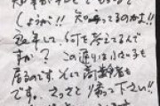 【青森】「なんで東京から来るのですか？知事が言ってるでしょ！さっさと帰って！」 帰省した男性の家に“中傷”するビラが置かれる
