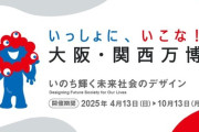 【いのちの輝き】吉村知事「アース製薬に協力要請」 万博の大屋根リング・パビリオンで『虫が大量発生』に対応