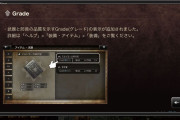 武器の「グレード」とかいうややこしい機能【オクトラ大陸の覇者】