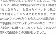 大盛真歩cグラビアイベ不参加表明「今するすべき事は他にも沢山あると思います」