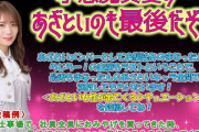 ｢秋元真夏、最後は絶対にコケないもん！卒業前ギャグ大爆笑祭り！｣【乃木坂46】