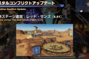 【FF14】6.51実装のクリコン新ステージ「レッド・サンズ」、リジェネエリアや灼熱波、蟻地獄などギミック盛り沢山で面白いステージになりそうな予感