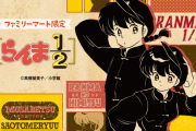 「らんま1/2×ファミマ」レトロ可愛い限定アイテム発売に「デザインが神」「絶対買う」