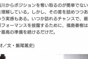 浦和レッズの第二GK、ACL決勝前にとんでもない予言をしていたｗｗｗｗ
