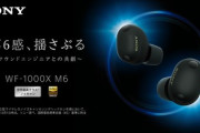 ソニーの新型ワイヤレスイヤホン｢WF-1000XM6｣を触った人の感想まとめ 耳からハミ出す部分が大きくて不格好？