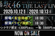 ソニーミュージック、欅坂46ラストライブに広告宣伝費ぶっ込み！インスタグラムで30秒動画広告を大量に流している模様【THE LAST LIVE】