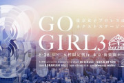 東京女子プロレス『Go Girl 3』～女性限定無料興行～