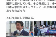 【悲報】スウェーデン国営放送さん、安倍さんと統一教会の関係性を報道してしまうｗｗｗｗ