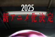 あの伝説のオカルト漫画が再アニメ化！海外ファン歓喜