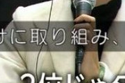 【悲報】NHKさん、蓮舫を煽る・・・・・・・・・