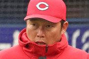カープ新井監督(3年目)、あまり笑わなくなる←厳しいキャラに路線変更か？