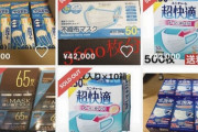 【朗報】マスク、いよいよ50枚で1000円を割り始める。高額転売屋死亡へ