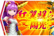 【パズバト】11/1(火)からシーズン18「紅翼照らす陽光」開催！ログインボーナス5,000ゴールド配布