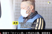 【画像】ウシジマくんに出てきそうなケンカ最強の男が逮捕