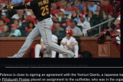 ポランコ、巨人と合意間近！？