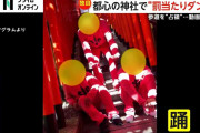 日枝神社でも“迷惑ダンス動画”　稲荷参道で外国人集団が罰当たり行為…「もう少し敬意を持って」　東京・千代田区