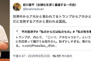 【聖人悲報】前川喜平さん、サヨクが選挙で勝てない理由が凝縮されたポストを投稿してしまう