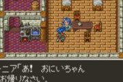 DQ6ターニア「知らん男倒れてたから看病してお兄ちゃんにしたろ！」