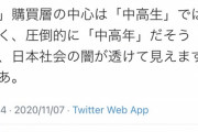 【悲報】ツイ民「書店員によると『なろうの購買層は中高年』」オタク「！？」ｼｭﾊﾞﾊﾞﾊﾞ