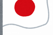 【悲報】日本、終わる
