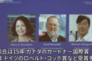 【速報】凄いぞ日本、またノーベル賞獲得！　免疫反応を抑える細胞発見で生理学・医学賞に坂口志文氏ら