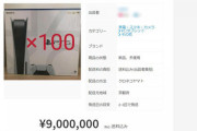 【悲報】追い詰められた転売ヤー、狂うｗｗｗｗｗｗｗｗｗｗｗｗｗ?