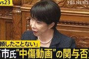 【悲報】文春、なんGを裏切り高市の中傷動画から撤退へｗｗｗｗｗｗｗｗｗｗ