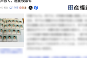【個人情報】「卒業アルバム」が存続の危機か…変態によるAI性的加工やサイバー攻撃によって一部で廃止検討の動き