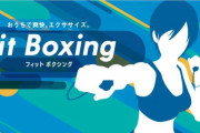 イマジニア、『メダロットS』『Fit Boxing』が想定以上の好調で上方修正