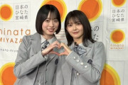 【日向坂46】バーチャルみやざき、見覚えのあるおひさま続々？