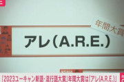 EXIT兼近、流行語大賞に違和感「決めてる審査員が（平均年齢）60っておかしい。各世代流行語にしてほしい、若い子興味なくなるよ」