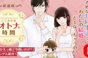産まずしてママ！ 結婚願望エベレスト女子のパパ探しコメディ「ここからはオトナの時間」comicoで連載スタート