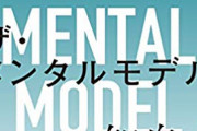 メ ン タ ル お ば け に な る 方 法
